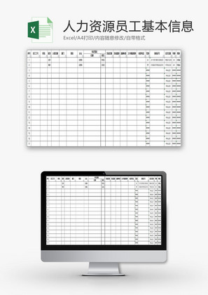 人力资源员工基本信息登记表Excel模板