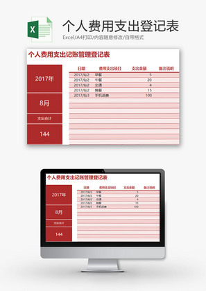 财务报表记账管理登记表Excel模板