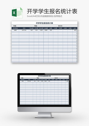 学校管理开学学生报名统计表Excel模板