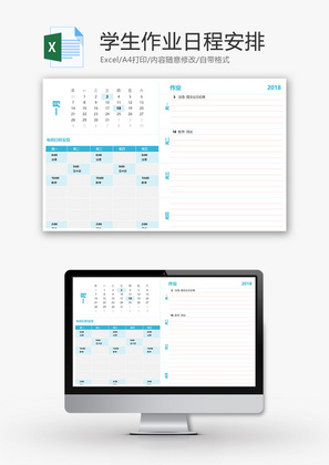 学生作业日程安排Excel模板