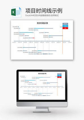 项目时间线示例EXCEL模板