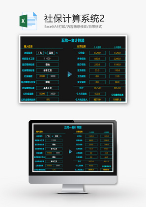 社保计算系统EXCEL模板