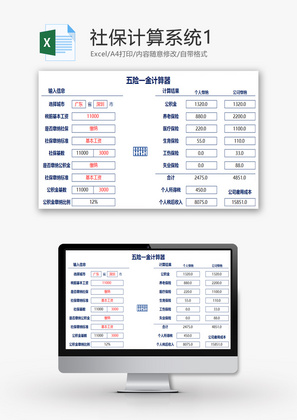 社保计算系统EXCEL模板