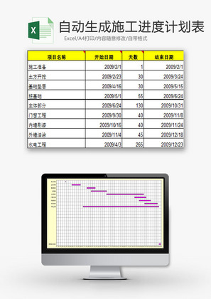 日常办公施工进度计划表Excel模板