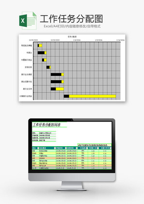 行政管理工作任务分配图Excel模板