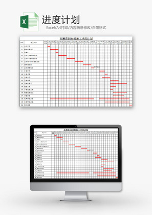 日常办公进度计划Excel模板