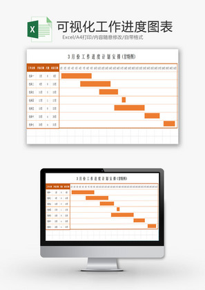 日常办公可视化工作进度图表Excel模板