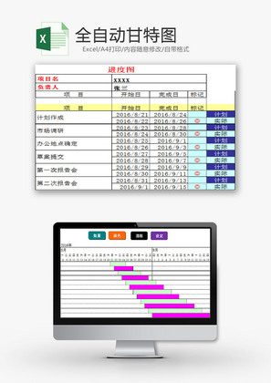 日常办公全自动甘特图Excel模板