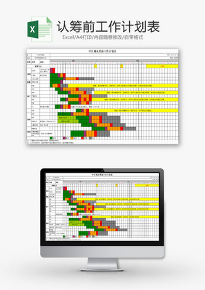 日常办公认筹前工作计划表Excel模板