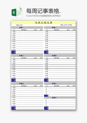 日常办公每周记事表格Excel模板