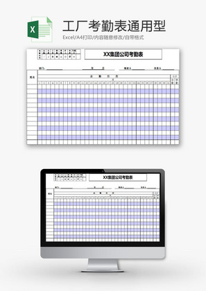 行政管理工厂考勤表通用型Excel模板