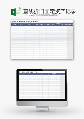 日常办公直线折旧固定资产Excel模板