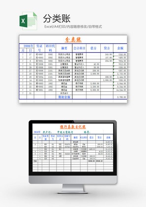 财务报表分类账Excel模板