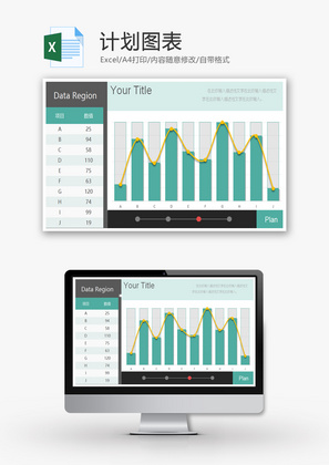 计划图表EXCEL模板