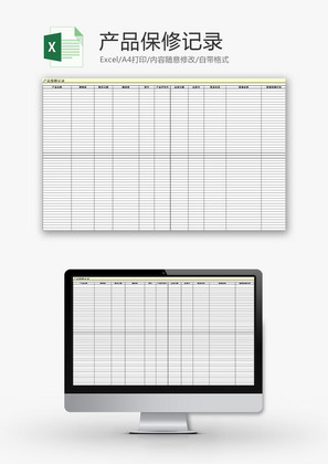 日常办公产品保修记录Excel模板