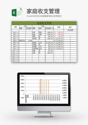 生活休闲家庭收支管理Excel模板