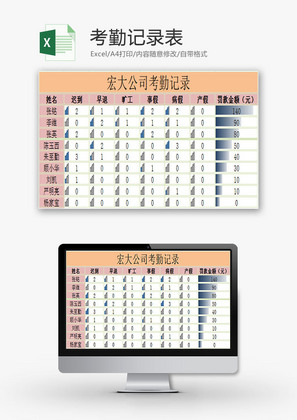 行政管理考勤记录表Excel模板