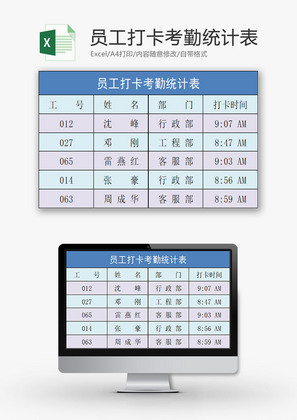 行政管理员工打卡考勤统计表Excel模板