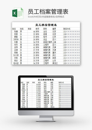 行政管理员工档案管理表Excel模板