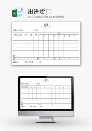 出进货单Excel模板