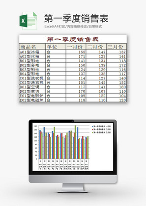 日常办公季度销售表Excel模板