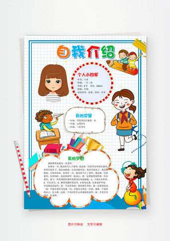 / 学生自我介绍