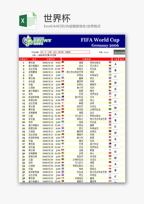 生活休闲世界杯赛事安排Excel模板