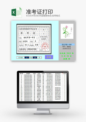 学校管理准考证打印Excel模板