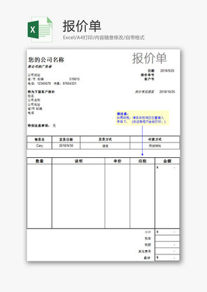 日常办公报价单Excel模板