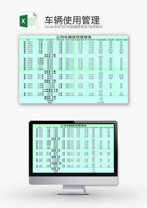 行政管理车辆使用管理Excel模板