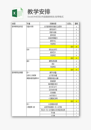 教学安排EXCEL模板