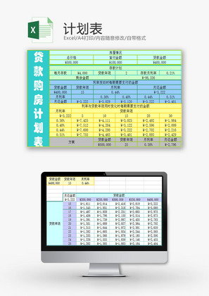 生活休闲计划表Excel模板