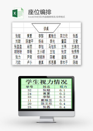 学校管理座位编排Excel模板