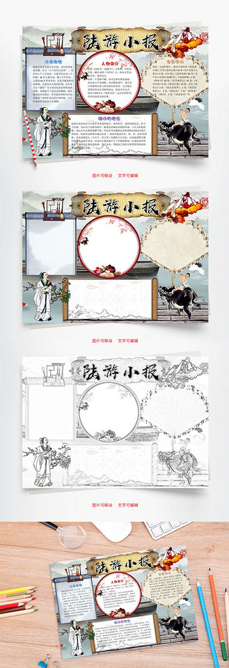 中国风插画陆游小报word手抄报
