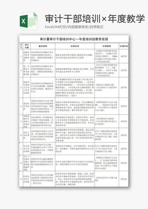 ××年度培训班教学EXCEL模板