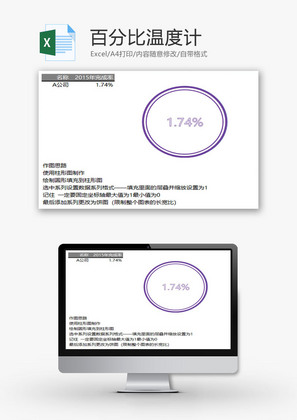 百分比温度计EXCEL模板