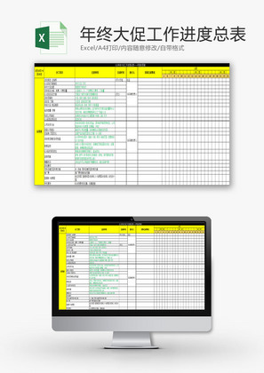 行政管理年终大促工作进度表Excel模板