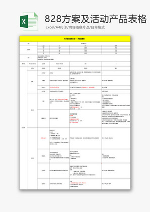 日常办公活动方案产品表格Excel模板