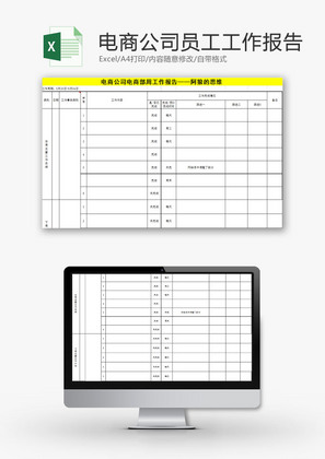 日常办公电商员工周工作报告Excel模版