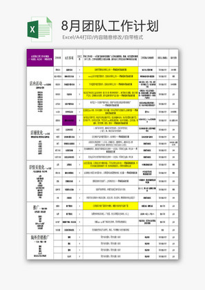 行政管理团队工作计划Excel模板