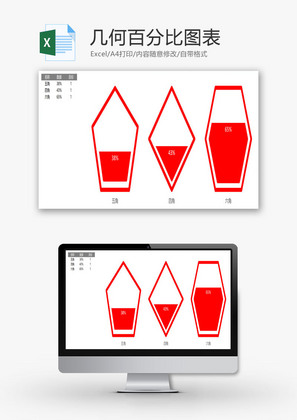 几何百分比图表EXCEL模板
