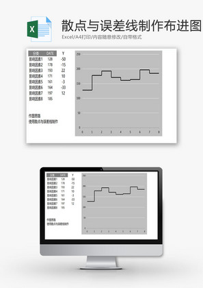 散点与误差线制作布进图EXCEL模板