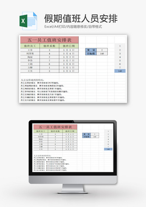 假期值班人员安排EXCEL模板