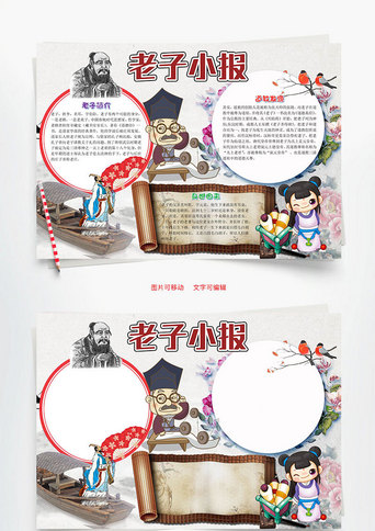 老子_手抄报_千库网