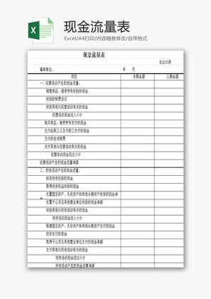 现金流量表EXCEL模板