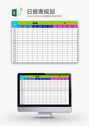 日常办公运营日报表Excel模板