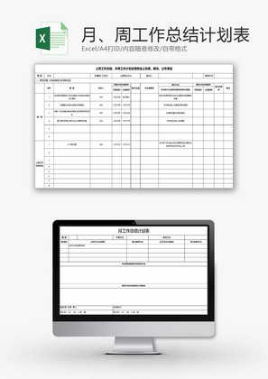 日常办公工作总结计划表Excel模板