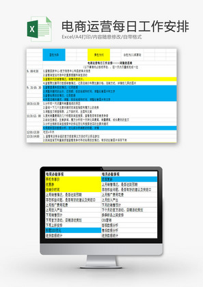 行政管理电商运营每日工作Excel模板