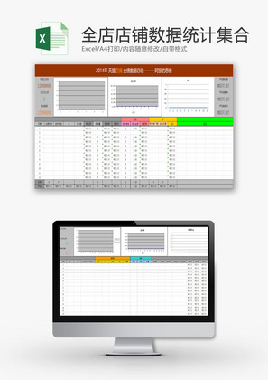 日常办公店铺数据统计集合Excel模板