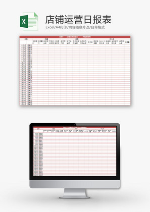 日常办公店铺运营日报表Excel模板